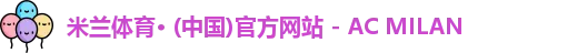 米兰